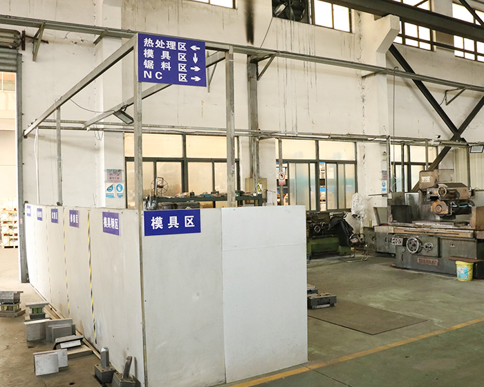 模具车间