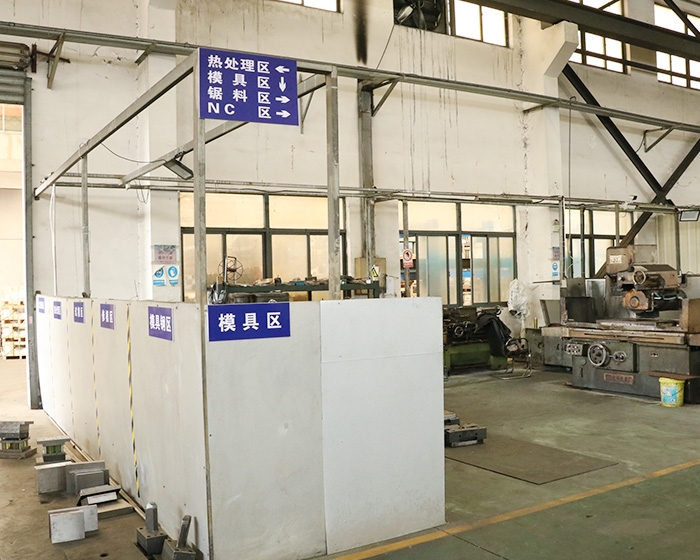模具车间