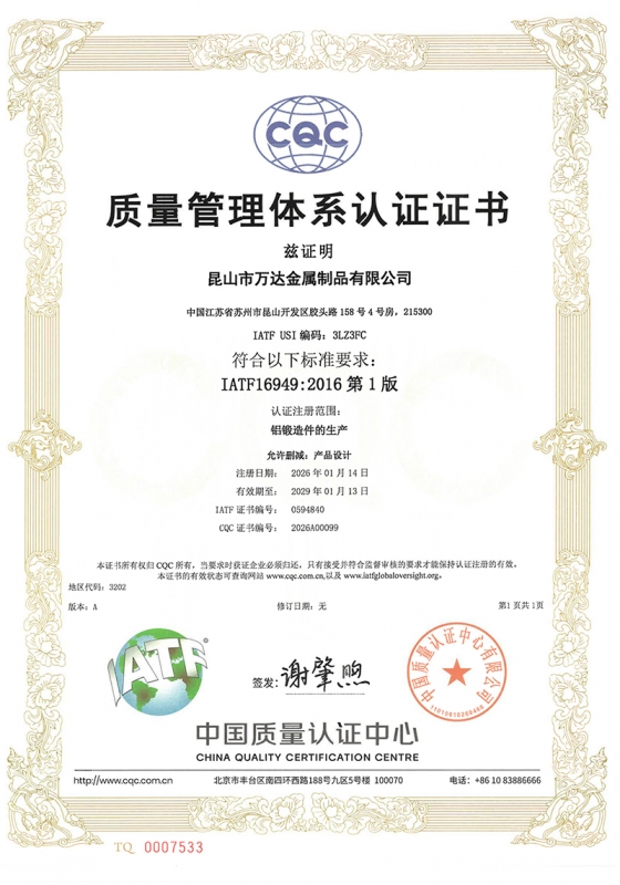 质量管理体系认证证书